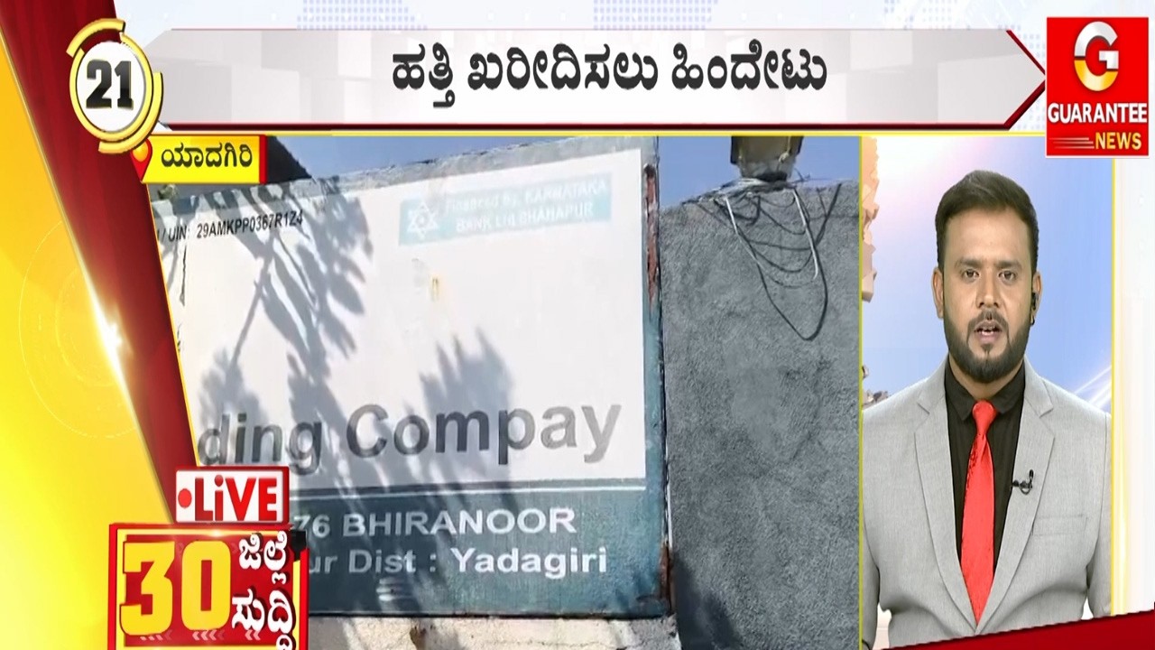 ರೈತರಿಂದ ಹತ್ತಿ ಖರೀದಿಸಲು ಹಿಂದೇಟು | Guarantee News