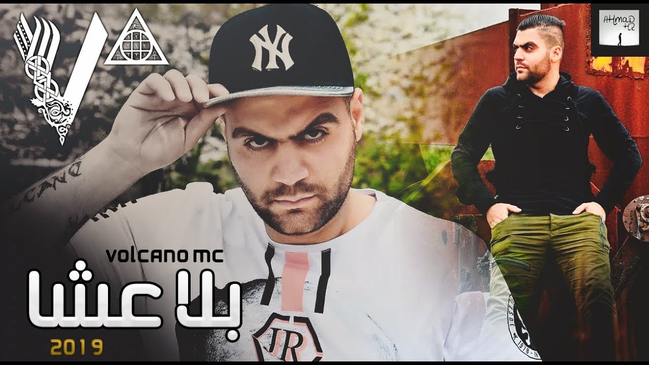 Volcano Mc - Bala 3asha | فولكينو إم سي - بلا عشا - | Lyrics Video | 5hunna Production
