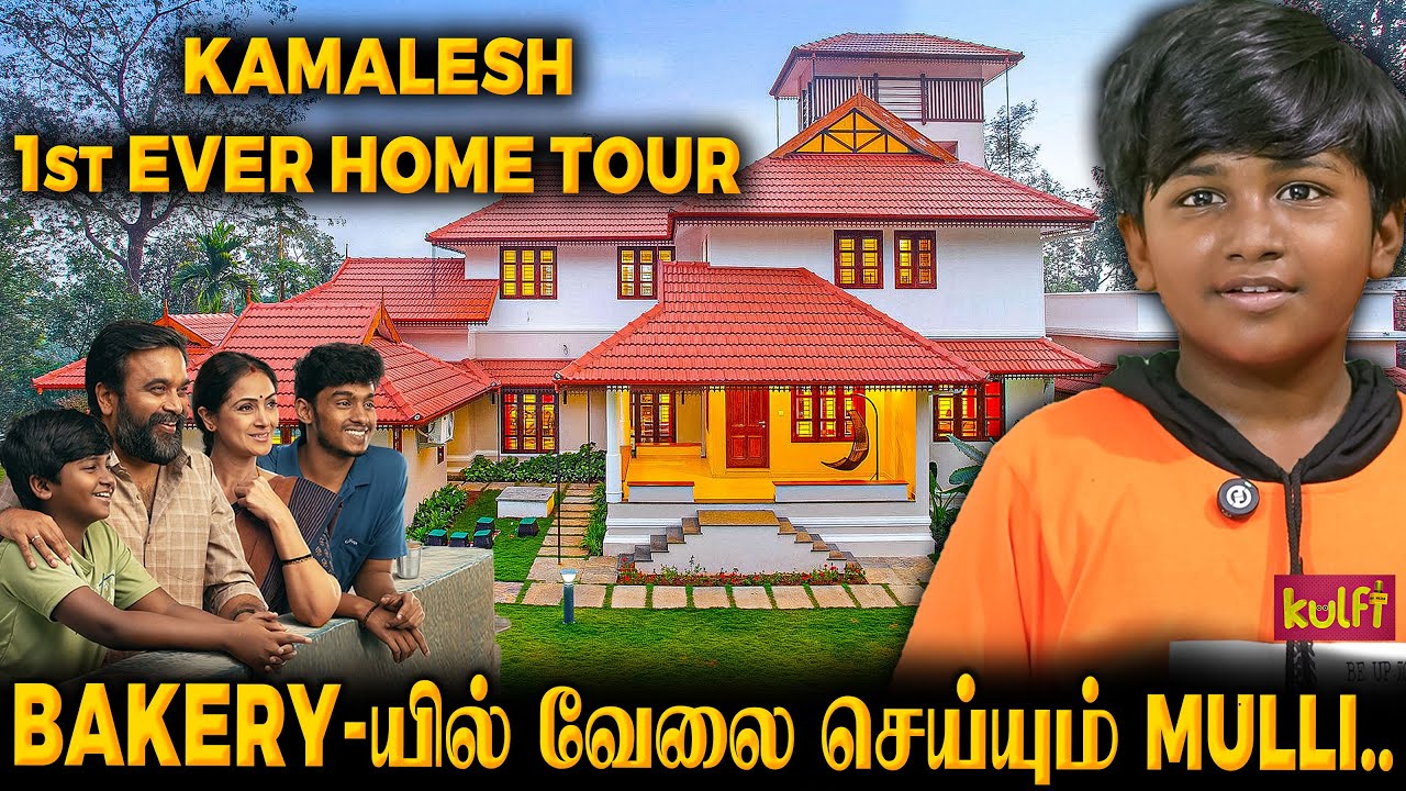 Mulli Kamalesh வீட்லயும் இப்படித்தானா😜நிஜமாலே உங்க Bakery-யா..?🏡 Kamalesh Home Tour | Tourist family