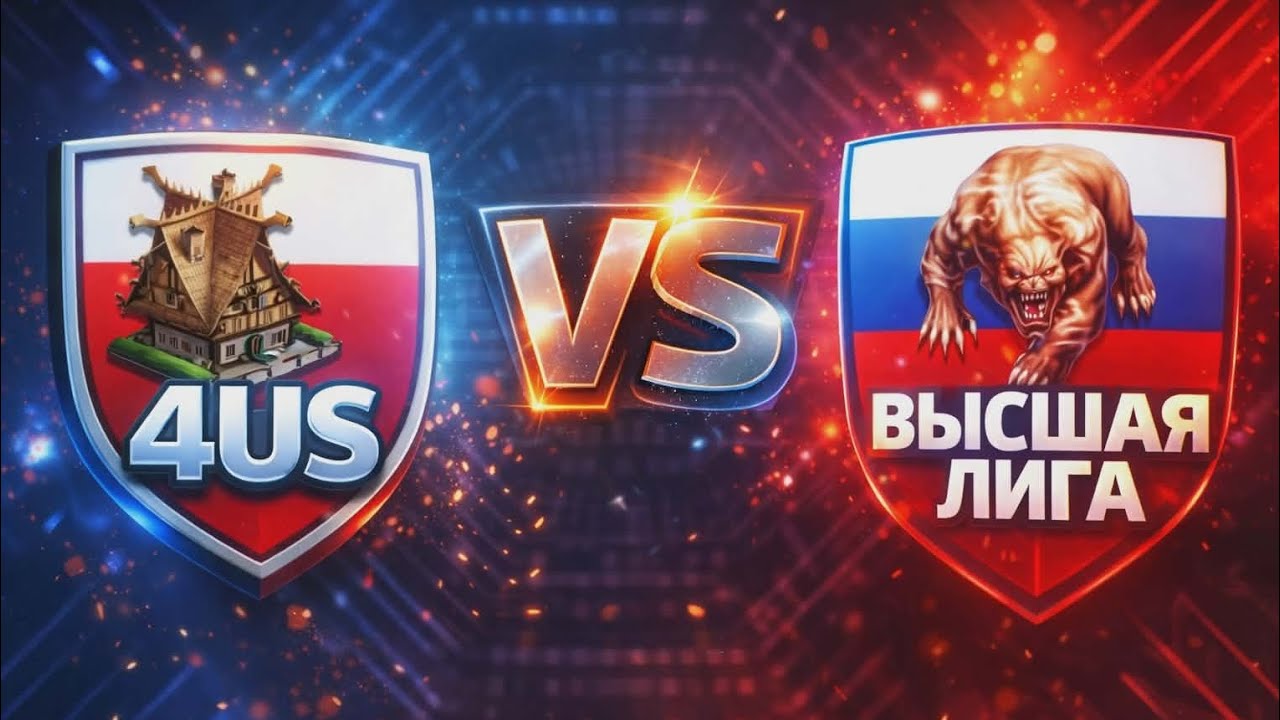 WOJNA GRAD STRZAŁ / 4US vs Высшая Лига / EMPIRES AND PUZZLE / Mikel Foxy 