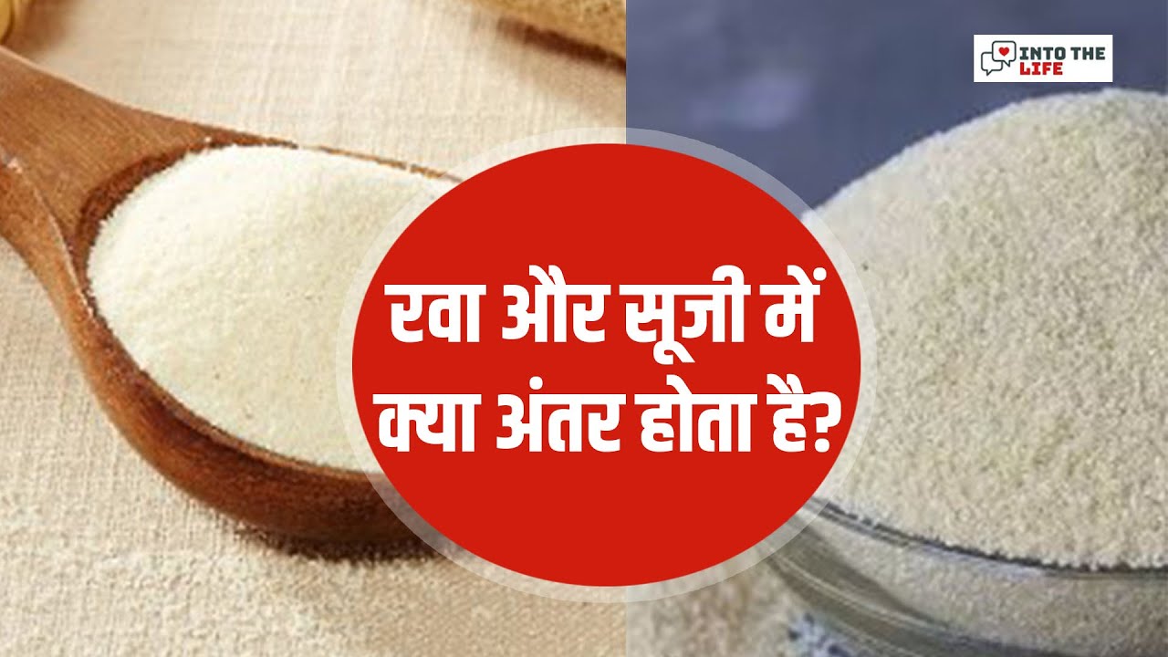 Semolina and Rava Difference: Do you think semolina and rava are the same thing? Learn the difference between the two.