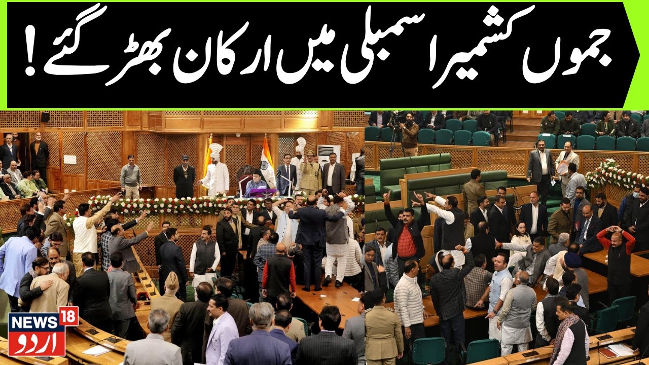 Jammu & Kashmir Budget Session LIVE: Ruckus in J&K Assembly over LoP's remarkson Pir Panchal region