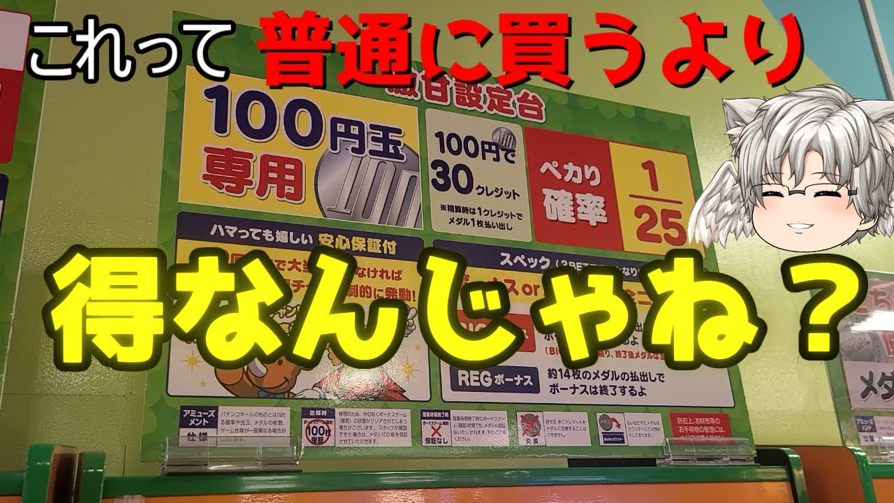 【ゆっくりパチスロ日記】 ゲームセンターにある当たりやすいジャグラー　　普通に購入するよりも得なんじゃね？#3