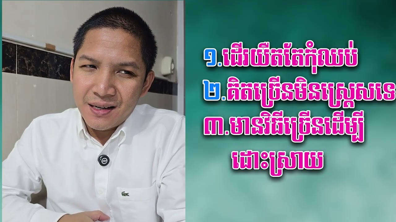 ដើរយឺតតែកុំឈប់