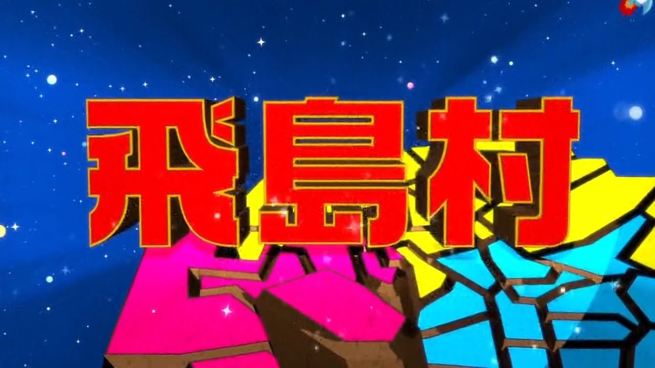 【飛島村】愛知最強 行きたくなった町決定戦！！【番組特別企画】