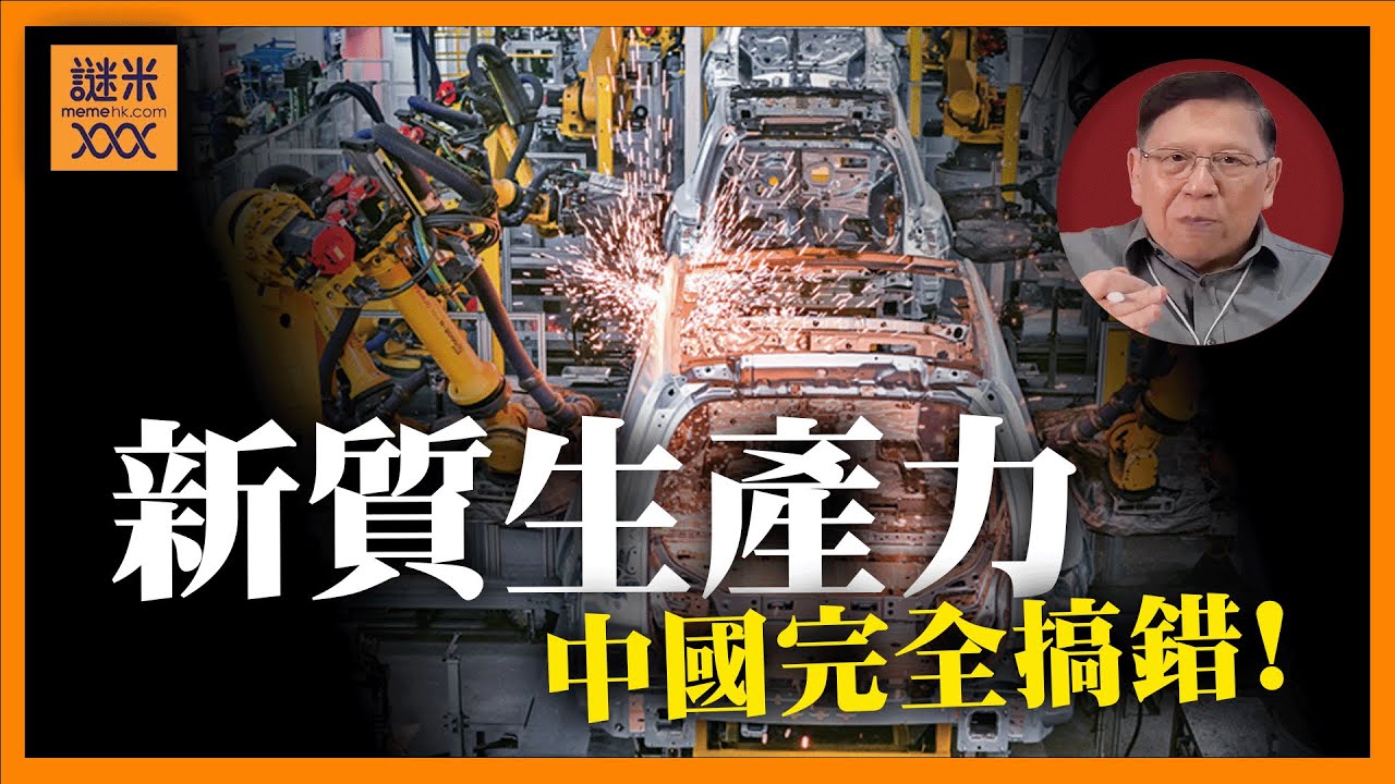 (AI中英字幕)中國AI技術大耀進？一窩蜂投資是否成為新一代生產力？什麼是真正「新質生產力」？中國完全搞錯！《蕭若元：蕭氏新聞台》2025-11-26