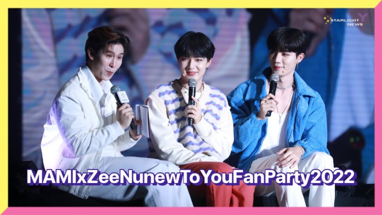 บรรยากาศงาน MAMIxZeeNunewToYouFanParty2022