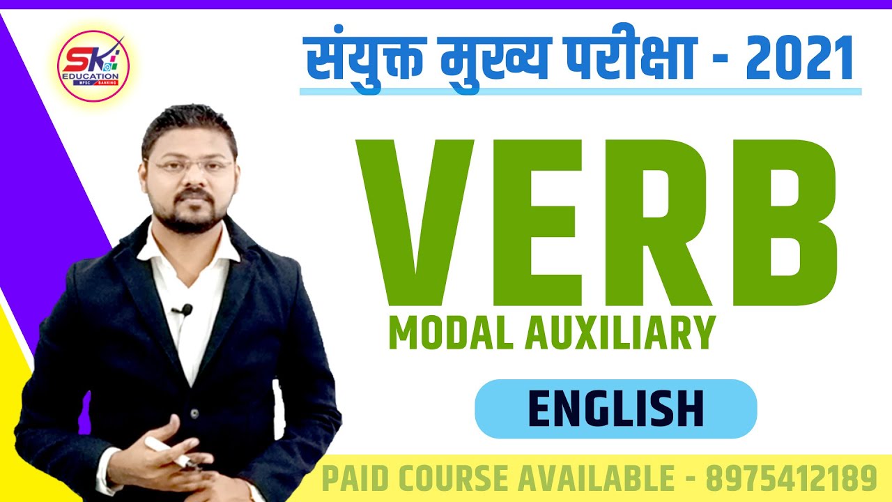 Verb English || Transitive || Intransitive || Modal || MPSC || Dept PSI || सरळसेवा || SK Education