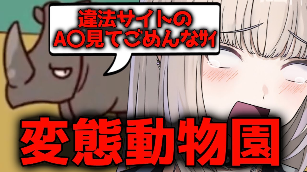 【放送事故】〇〇過ぎるまともな動物が1匹もいません。【切り抜き】Myvoicezoo #vtuber #ゲーム実況 