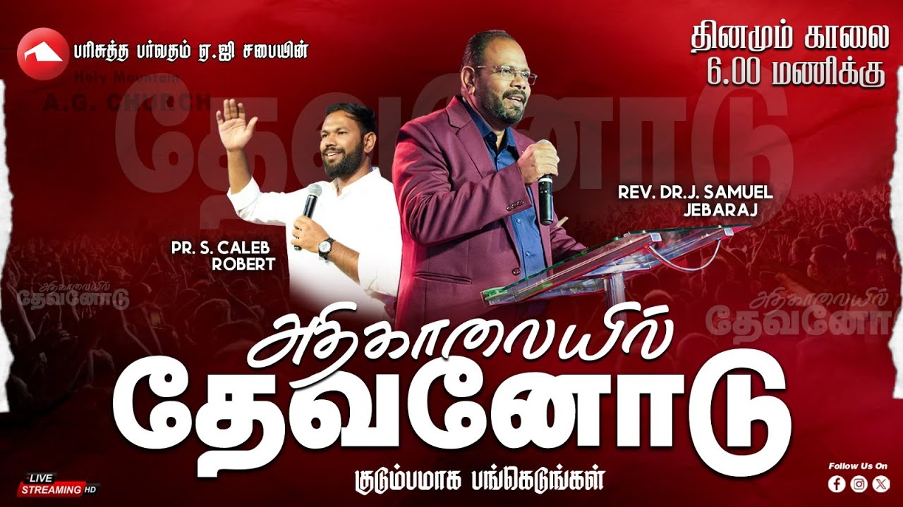 🔴 LIVE | Morning service | HMAG | Rev.Dr.J.Samuel Jebaraj | 14.02.2026 | Watch And Be Blessed ..