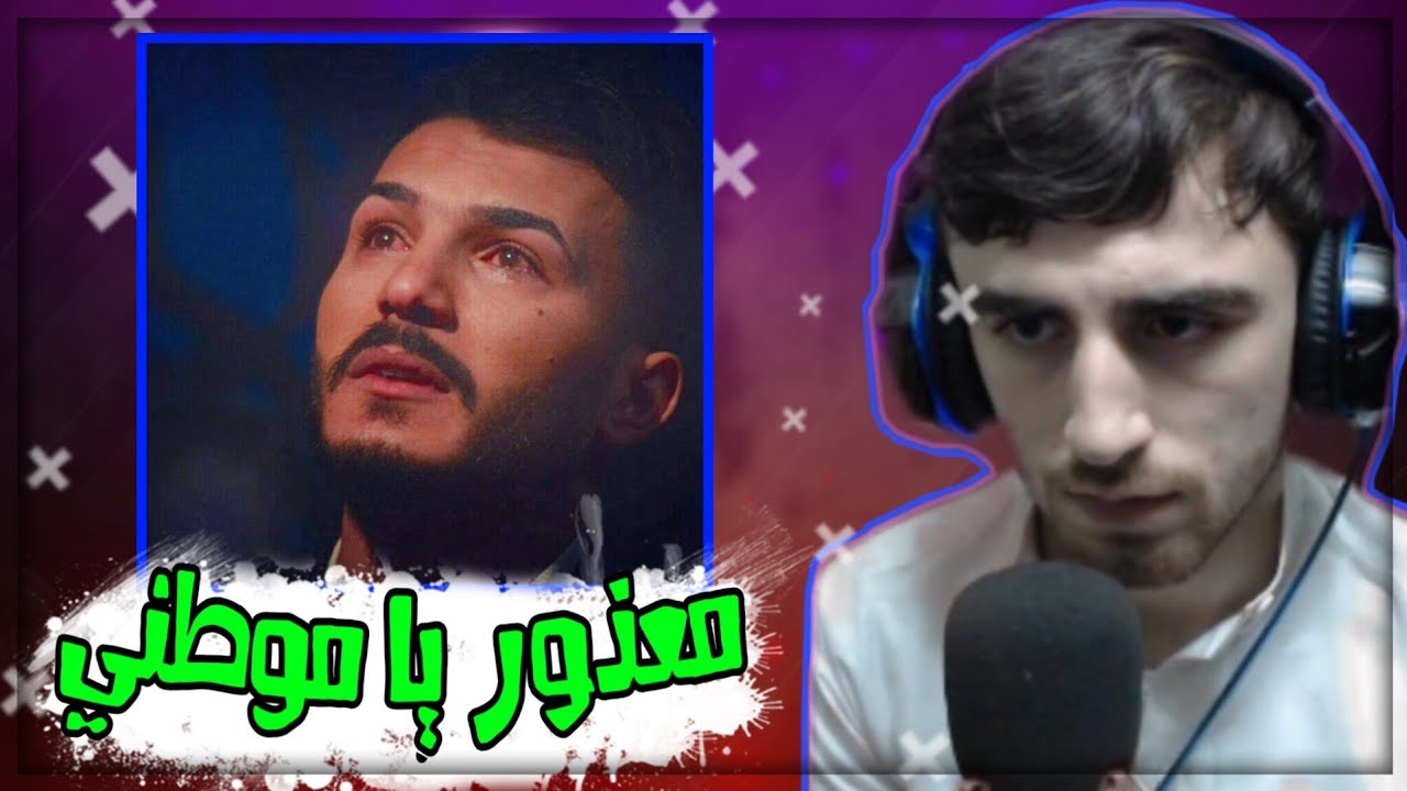 ردة فعلي على قصيدة الشاعر سجاد الغريب معذور يا موطني مؤثر جدا #كلاندروف_رياكشن