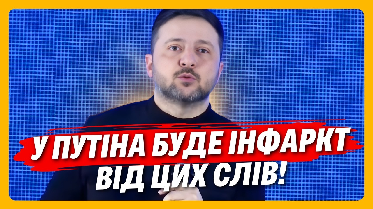 В КРЕМЛЕ будет истерика! ЗЕЛЕНСКИЙ жестко ответил об АТАКАХ по НПЗ России. СЛУШАТЬ всем!
