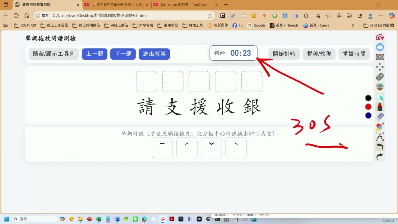 原來拼音聲調測驗這麼有趣