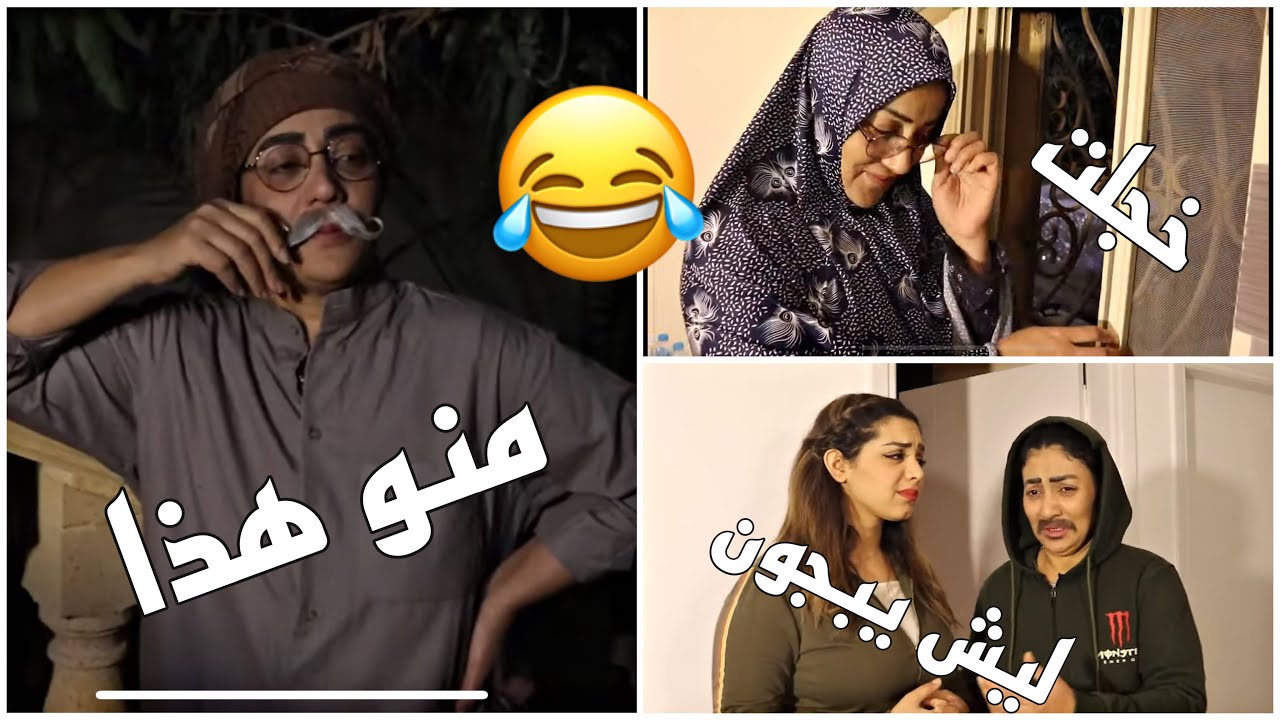 العمه والجنه : العمه التقت بحب حياتها ❤️😂