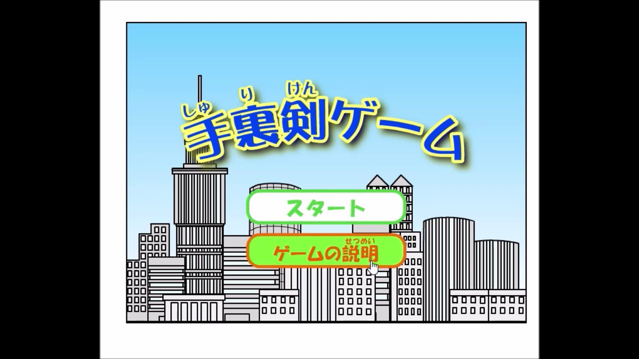【2000年代の】国税庁忍たまワールド　手裏剣ゲーム【FLASHゲーム】