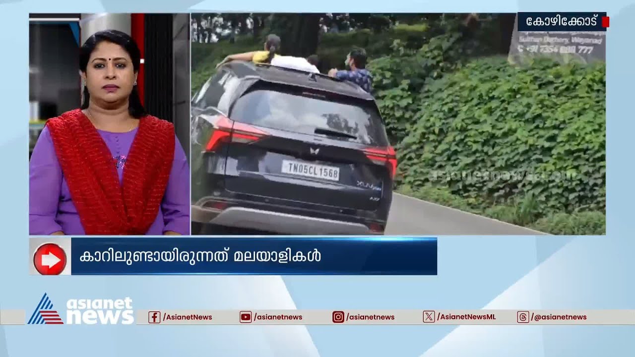 താമരശ്ശേരി ചുരത്തിലൂടെ അപകടകരമായ രീതിയിൽ യുവാക്കളുടെ കാർ യാത്ര |Thamarassery Churam