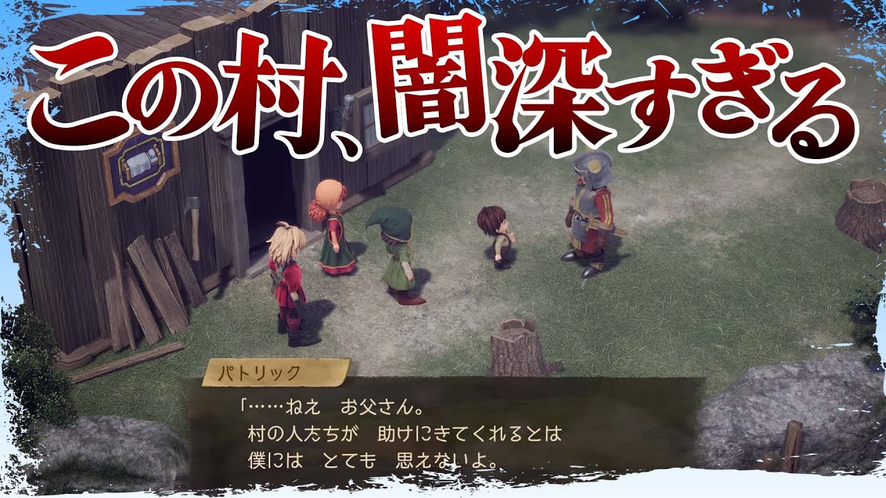 ドラゴンクエストVII Reimagined【ホントに初見】闇深すぎる村に到着し不穏なドラクエ名作！初めて遊んだけど面白過ぎた