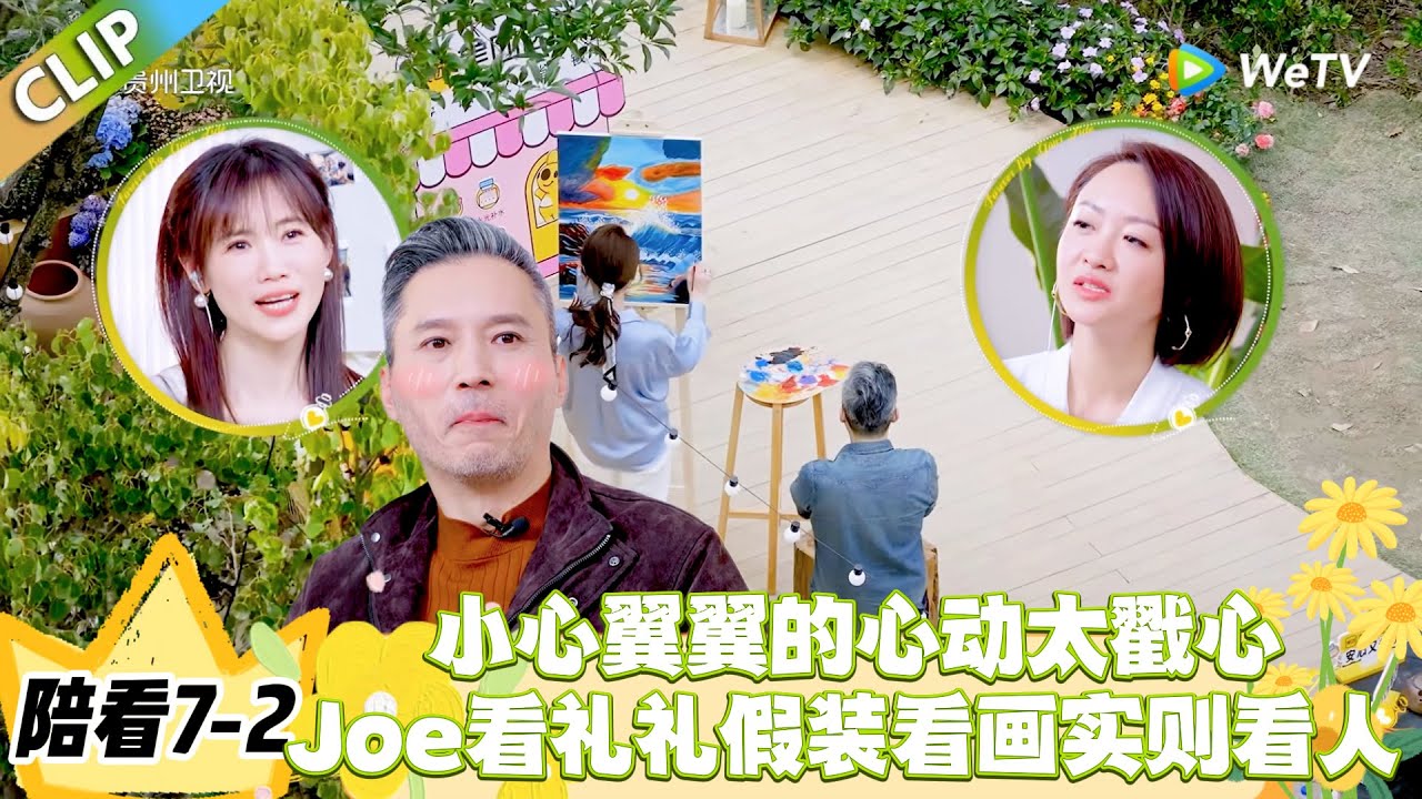日落时分说爱你 陪看7-2：嗑疯了！Joe 礼礼扎染满脑都是彼此，双向在意藏不住！#恋综 #日落时分说爱你