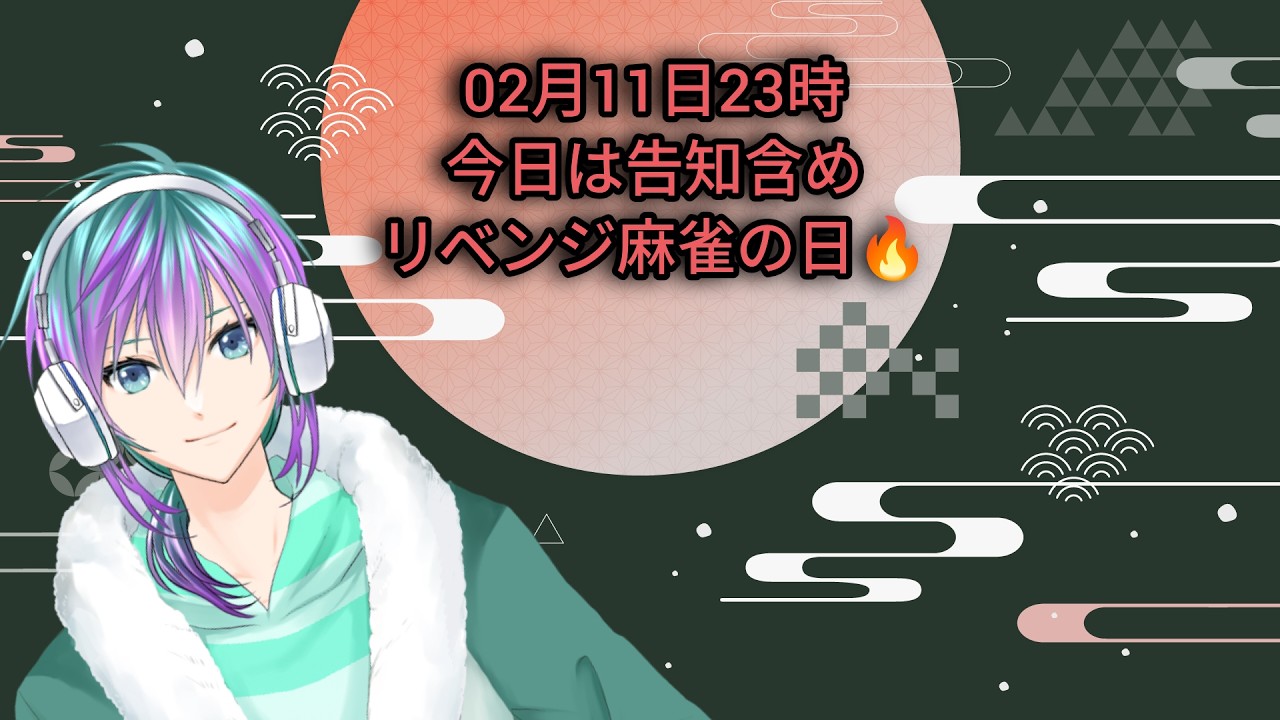 02月11日　誓ったリベンジ～ィィ🔥　#apex 　＃ゲーム　#えーぺくす 　#apexlegends #麻雀