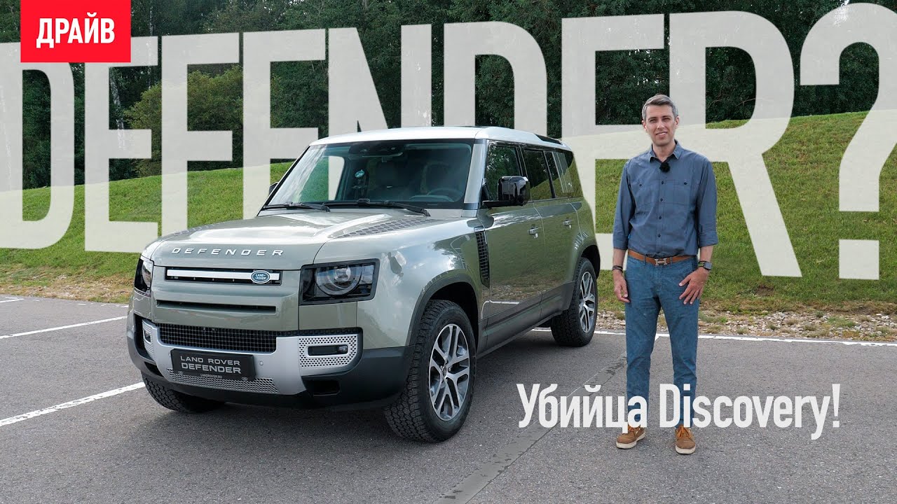 Land Rover Defender 2020 &mdash; Discovery 5.1