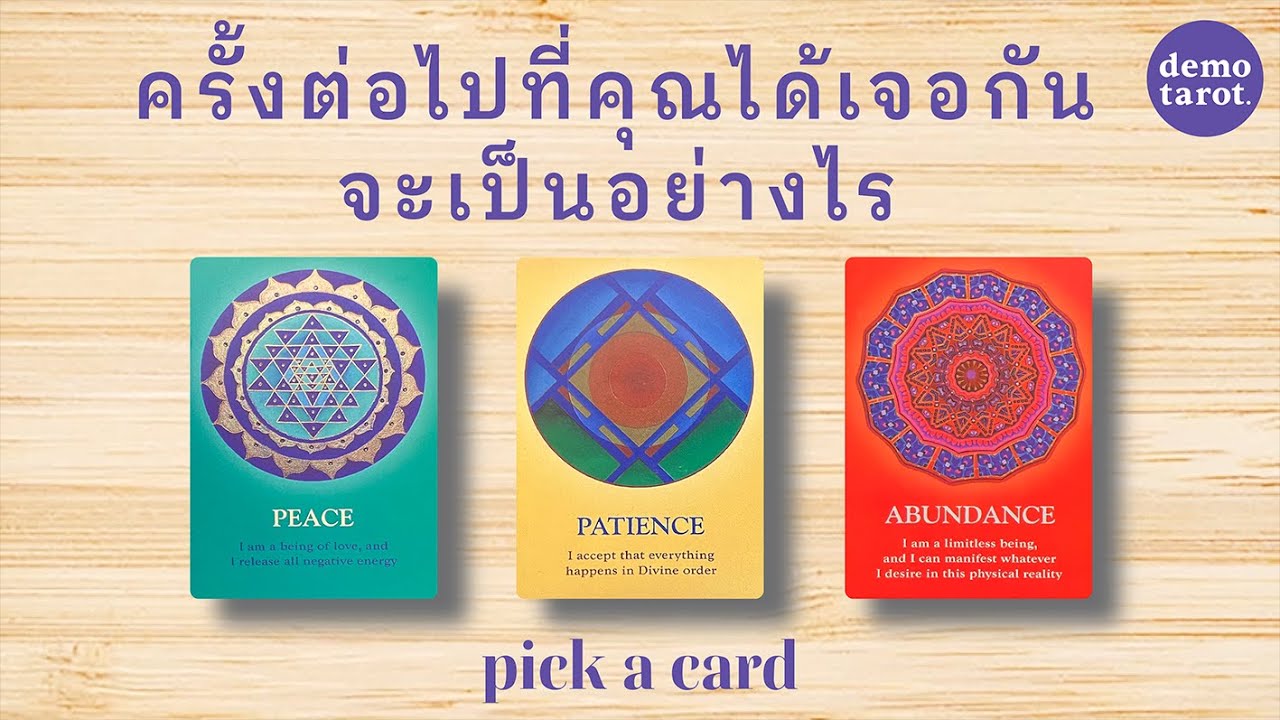 ครั้งต่อไปที่คุณกับเขาได้เจอกันจะเป็นอย่างไร และแนวโน้มความสัมพันธ์ 🌚🌝 : PICK A CARD