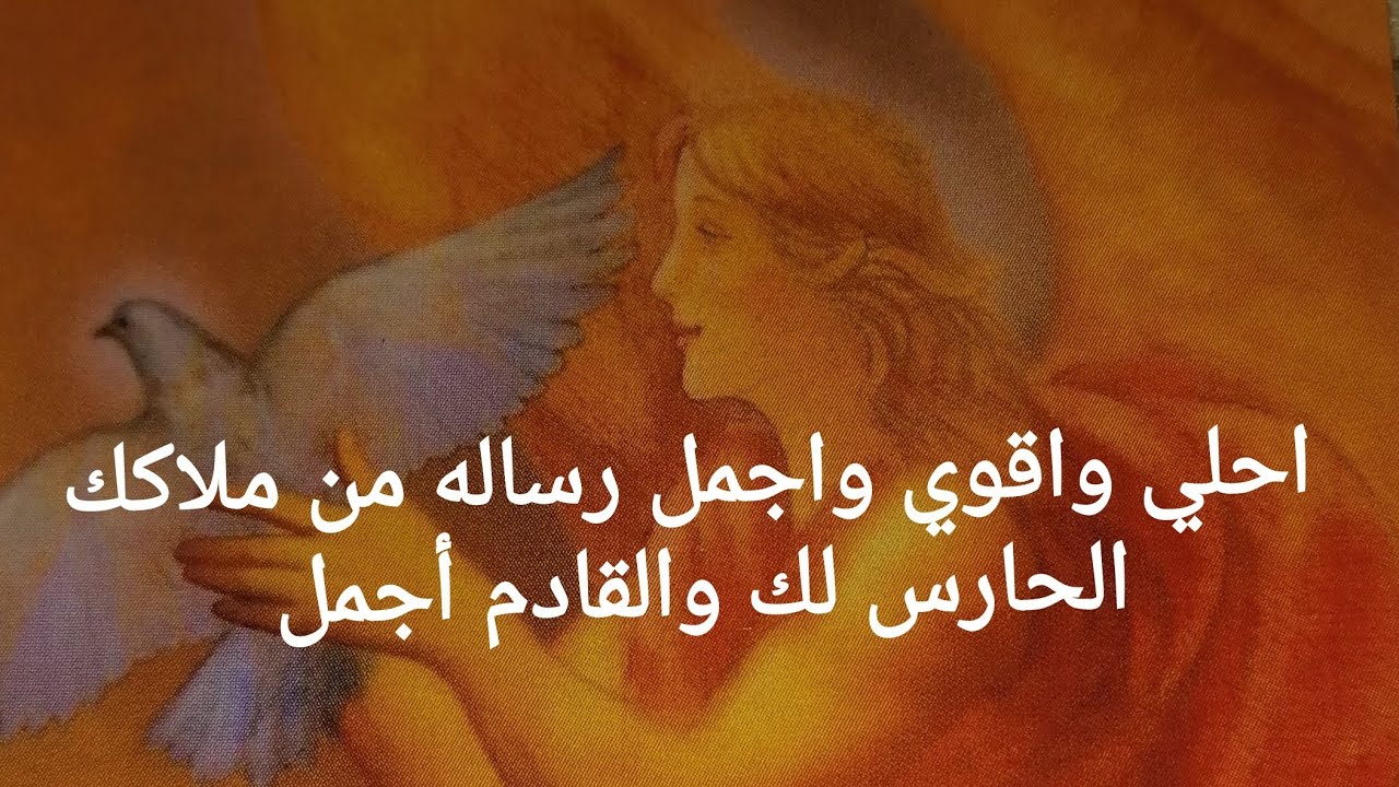 رساله الملائكه لك رساله مهمه لك انت يلي عينك جت على الفيديو