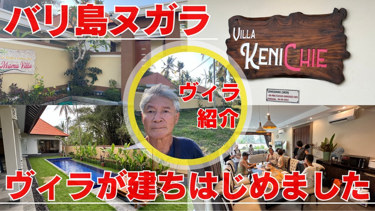 【バリ島西部】プランチャ村に続々とヴィラが建ち始めました！