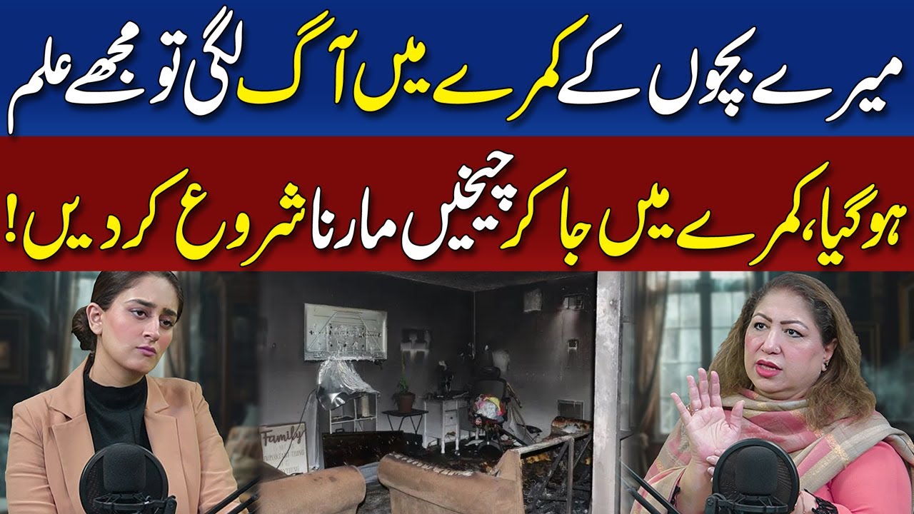 Saadia Sohail Rana Told about the incident with Her Kids | Podcast | Click Entertainment
