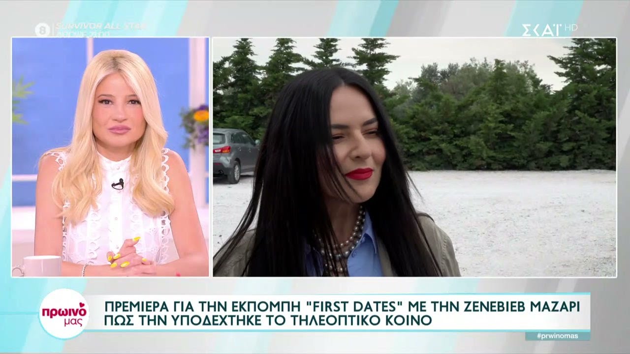 Πρεμιέρα για την εκπομπή 