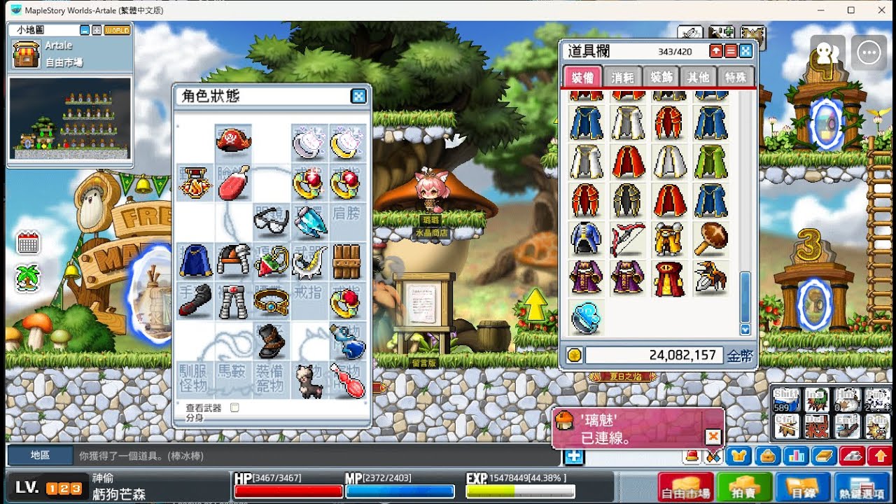 今天要幹嘛? 自由市場 啟動!!  #artale #artale台服 #新楓之谷  #懷舊楓之谷 #遊戲