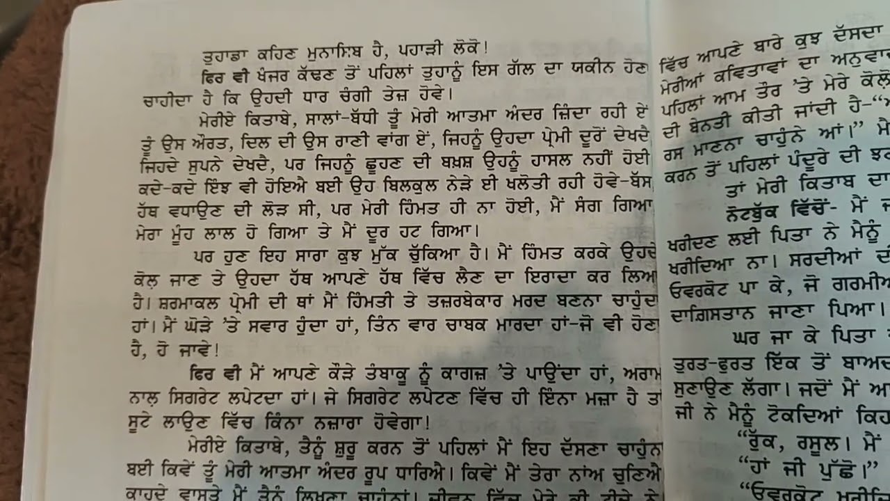 ਮੇਰਾ ਦਾਗਿਸਤਾਨ|| ਅਧਿਆਏ 2|| Mera Dagestan|| Chapter 2