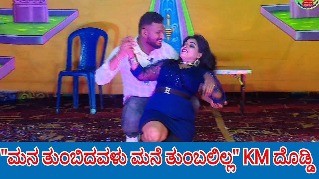 Mana Tumbidavalu Mane thumbalilla ಮನ ತುಂಬಿದಳು ಮನೆ ತುಂಬಲಿಲ್ಲ ಮಾರಸಿಂಗನಹಳ್ಳಿ ನಿನ್ನಾಣೆ ನಿನ್ನಾಣೆ Song 