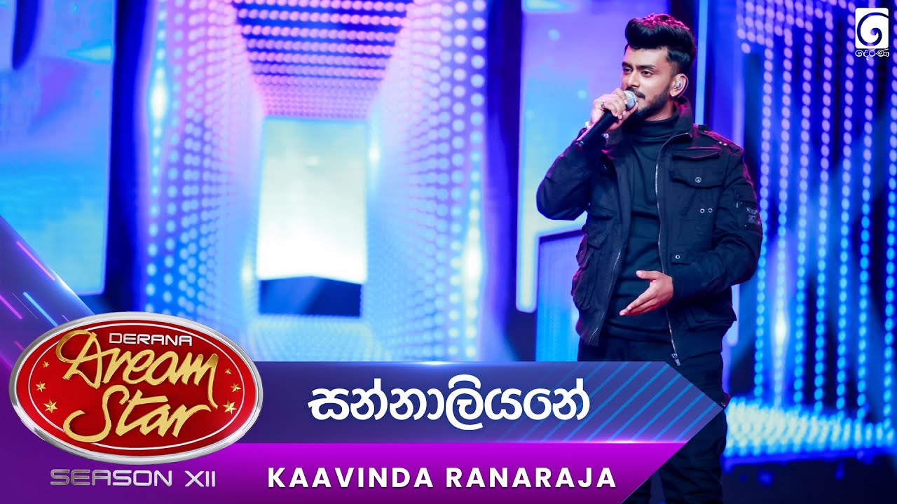 Sannaliyane (සන්නාලියනේ) kaavinda Ranaraja | Dream Star Season 12 | TV Derana