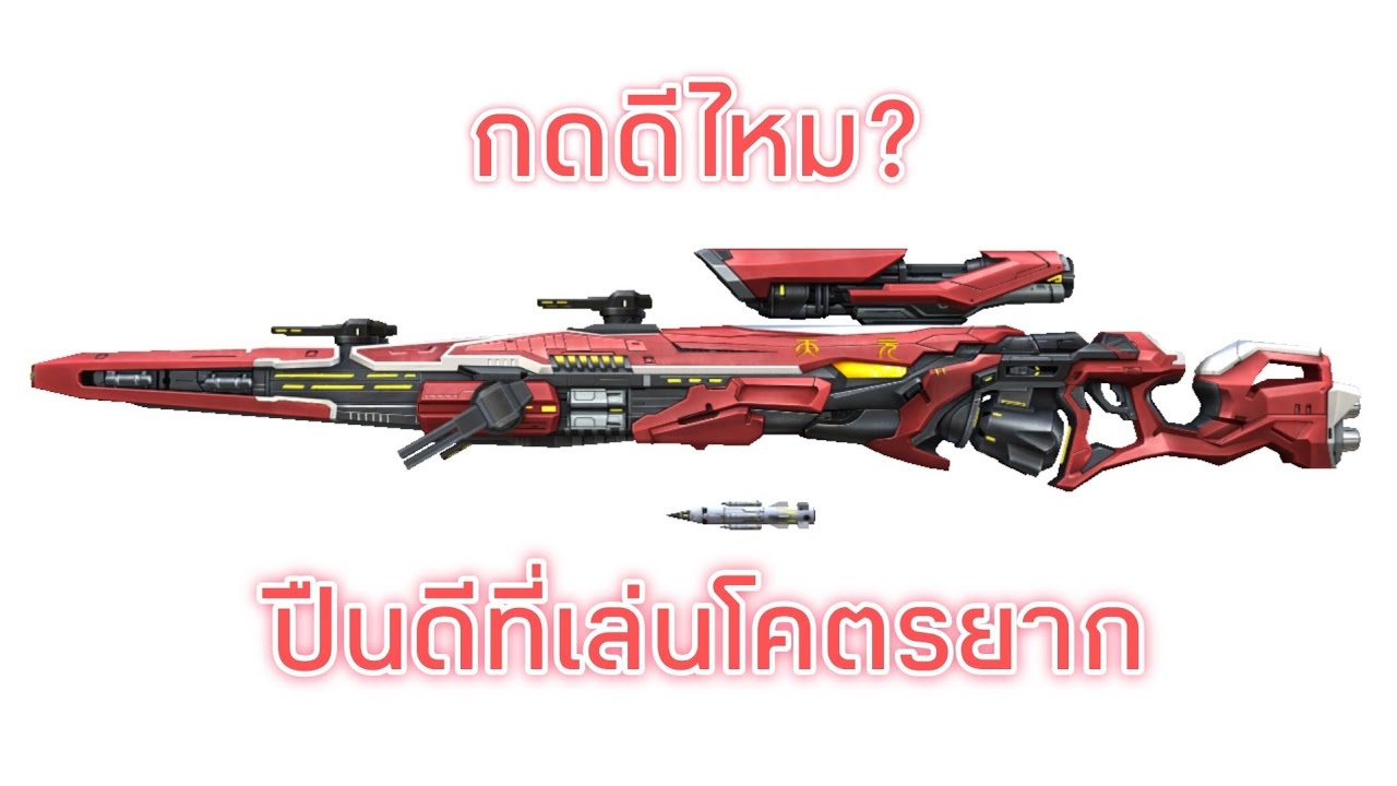 XSHOT TH : Review Sanbao-Ship