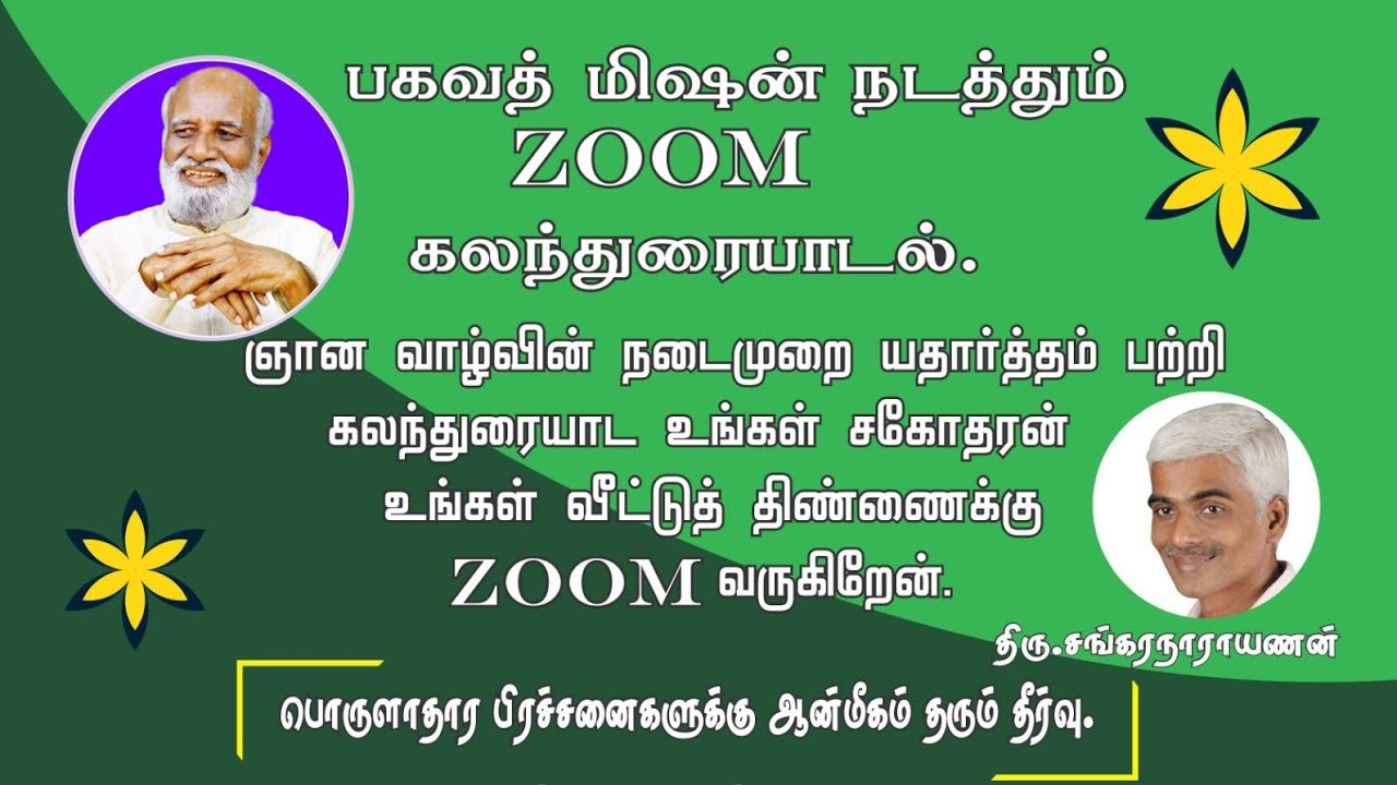 பொருளாதார பிரச்சனைகளுக்கு ஆன்மீகம் தரும் தீரவு