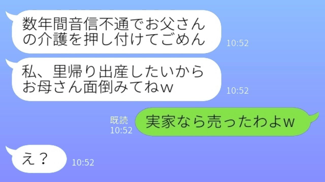 要介護の父を見捨てて失踪した娘が急に実家に戻り出産「実家近くの病院で産むからよろしく♡」私「実家はもう売ったわよw」→都合の良すぎる娘に母が冷たく接した結果www