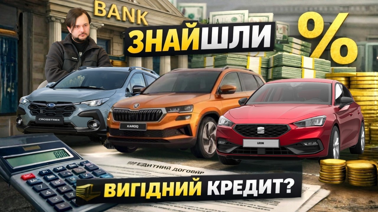 Автомобілі: Skoda, Subaru та SEAT в Кредит | КАСКО від страхової UNIQA | Ідеальне Авто.