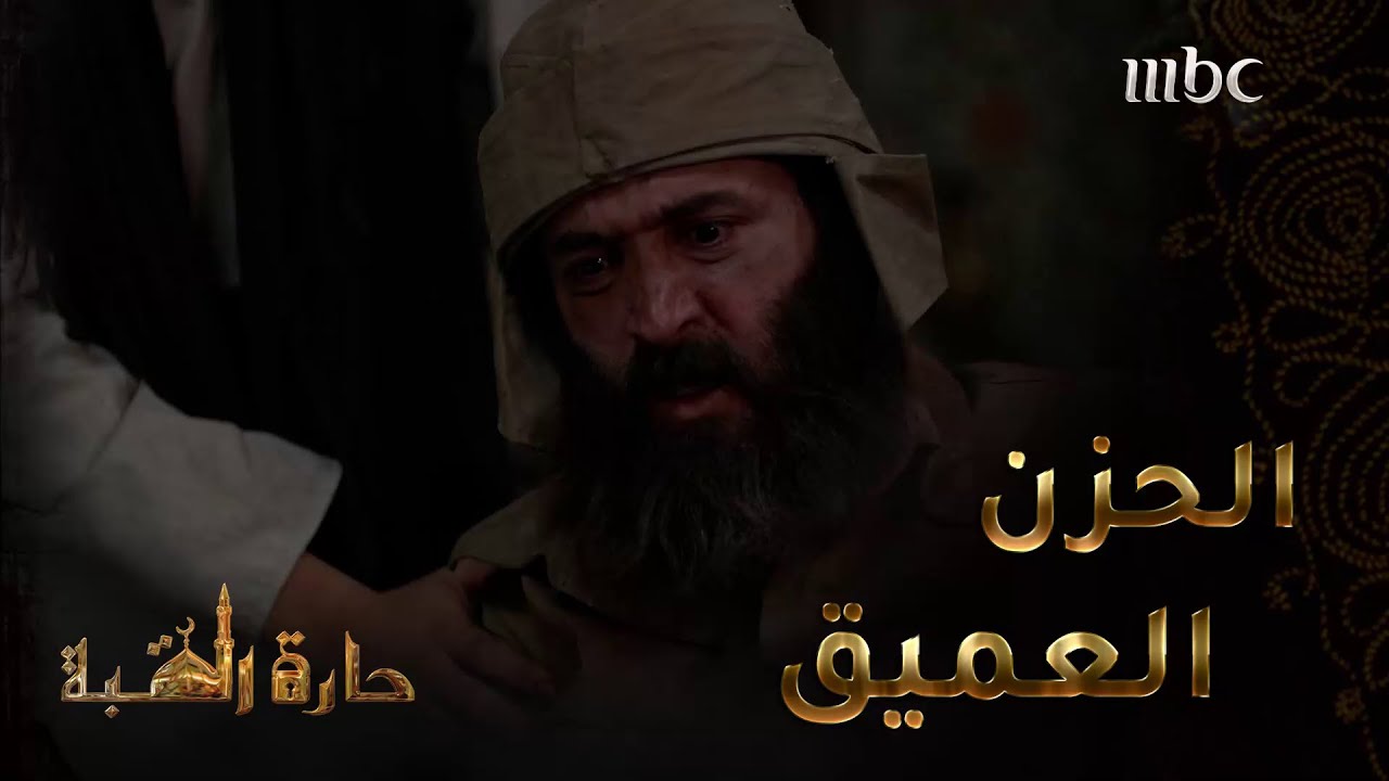 حارة القبة | الحلقة 28| اتخذ والد عادل القرار وعليه التعامل مع الضربة العاطفية