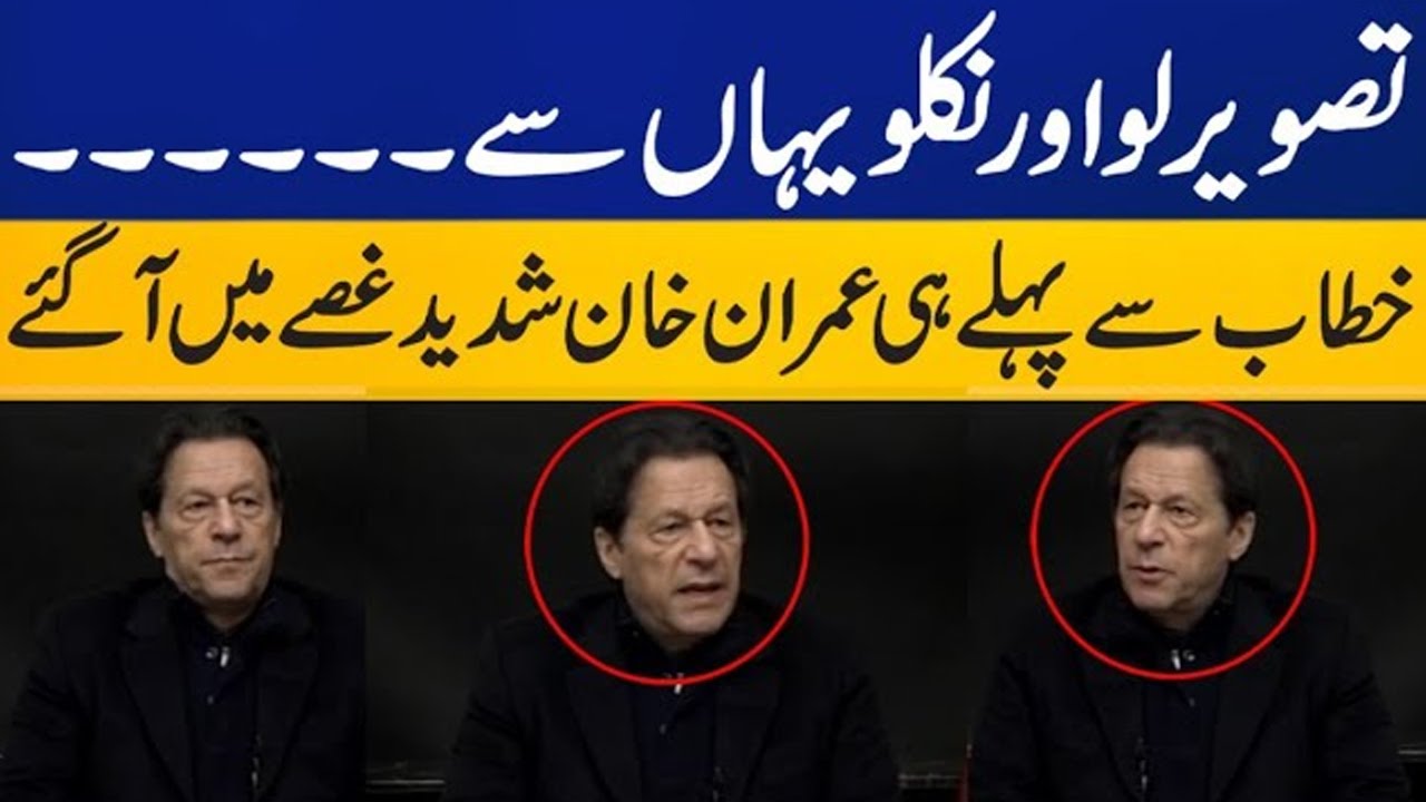 Imran Khan Got Angry Before Press Conference   | Imran Khan viral video | imran Khan Angry mood