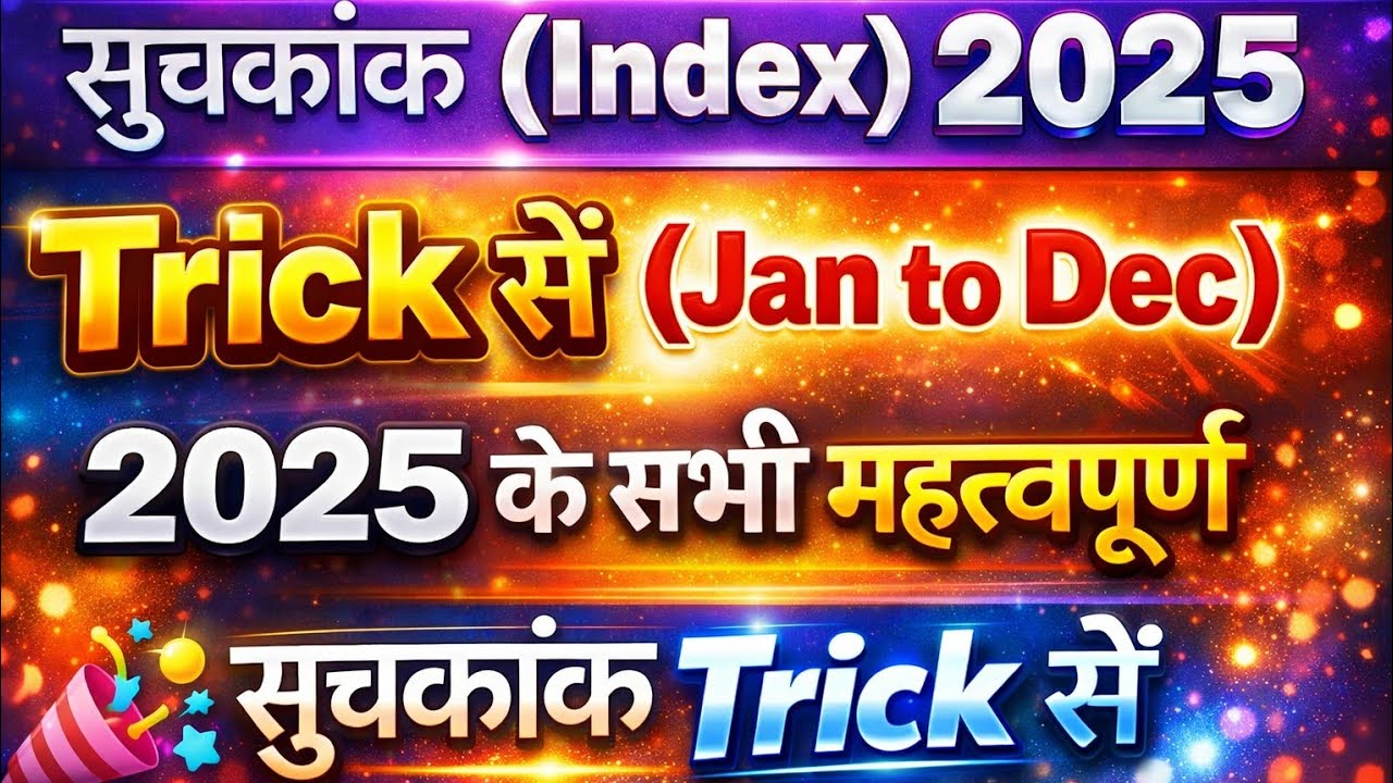 सूचकांक 2025 भारत की रैंकिंग #sscmts #ytshorts