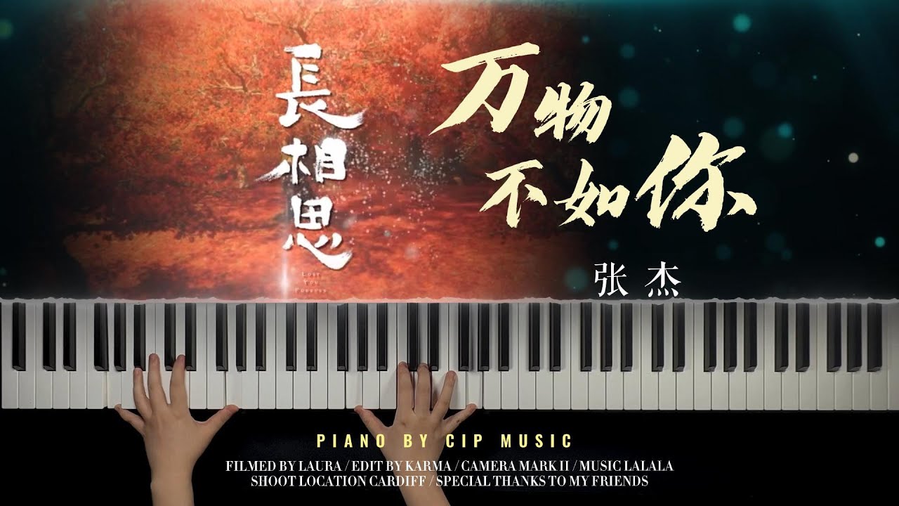 张杰《万物不如你》“Nothing It Better Than You” - 《长相思》