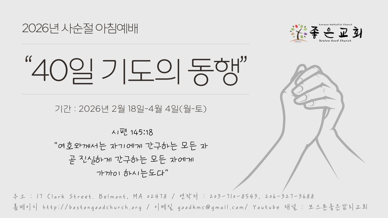 2026년 사순절 아침예배 26일차(3월19일)