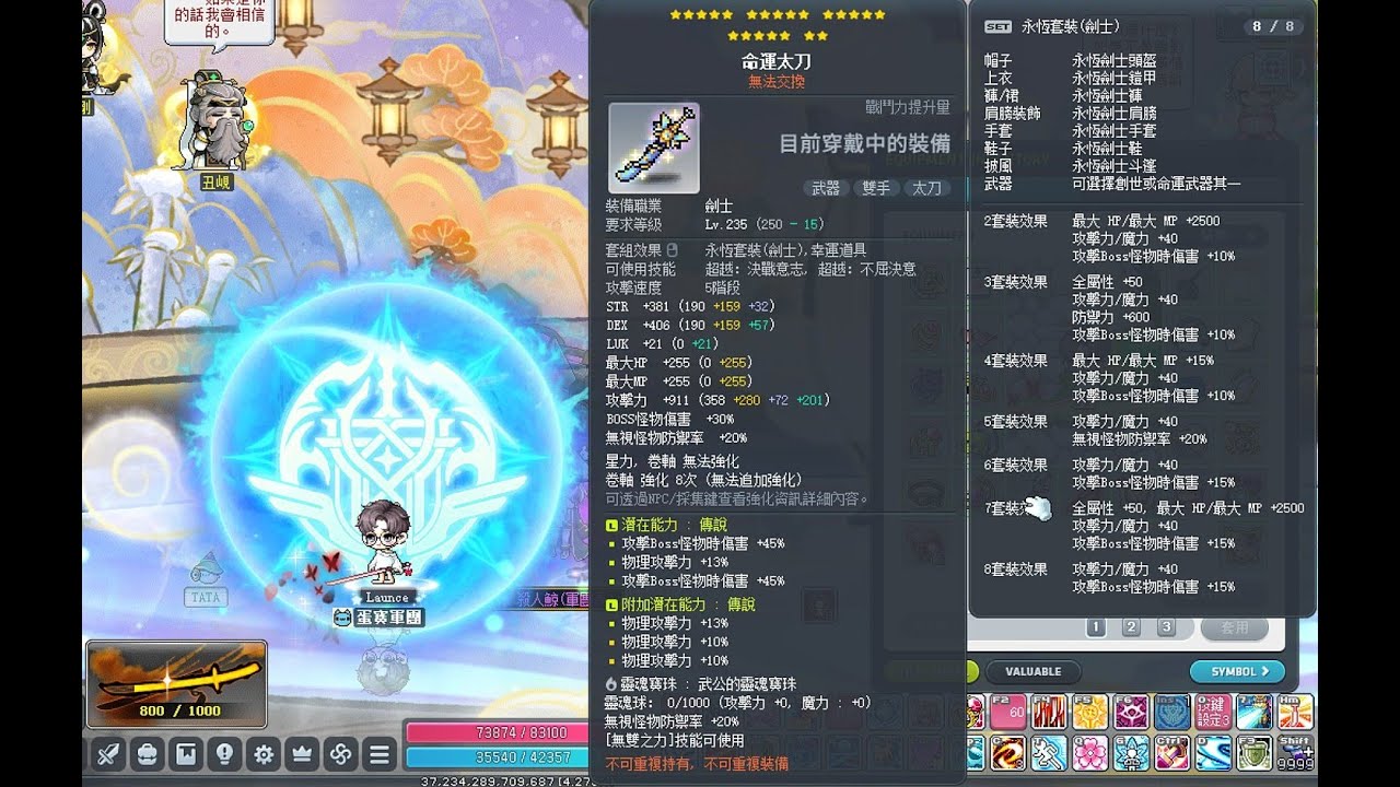 命運太刀解放紀錄 Feat.Launce