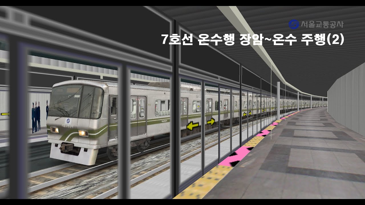 수도권 전철 7호선 온수행 장암~온수 주행(2)