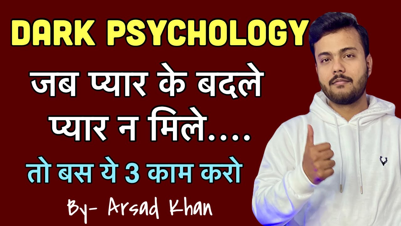 Pyaar ke badle pyaar na mile to bus ye 3 kaam kro ! #darkpsychology