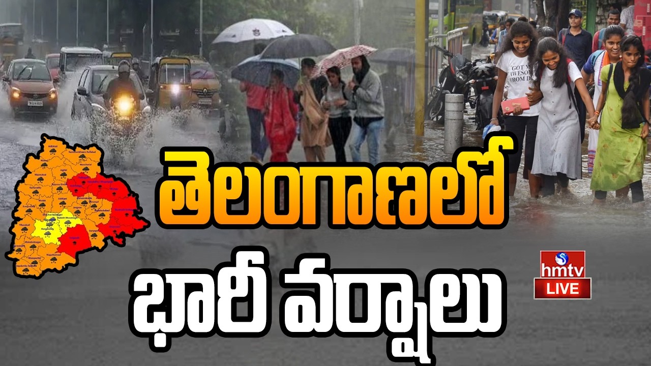 🔴LIVE : ఉపరితల ఆవర్తనం .. తెలంగాణలో వర్షాలే వర్షాలు | Rain alert To TG | hmtv