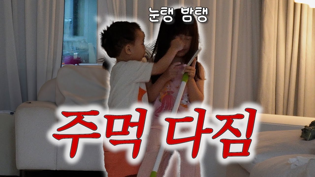 남매의 주먹 다짐..🔥/ 가족들과 보내는 끝나지 않은 방학 이야기🥹