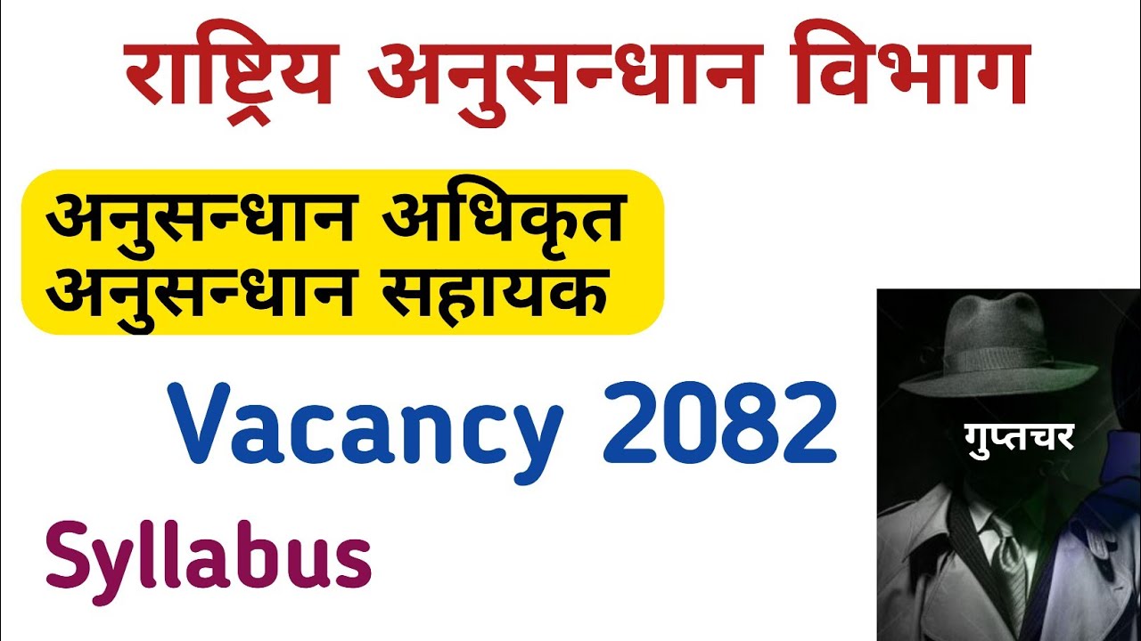 rastriya anusandhan bibhag vacancy 2082 | nid nepal | loksewa vacancy | gk iq loksewa plus