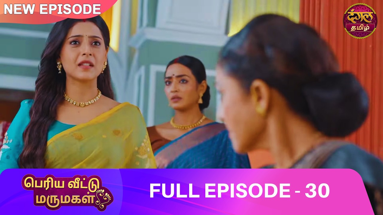 ஜோசியர் சொன்ன அந்த ஒரு பொய் | EP 30 | Bade Ghar ki Choti Bahu | Full Episode | Dangal Tamil