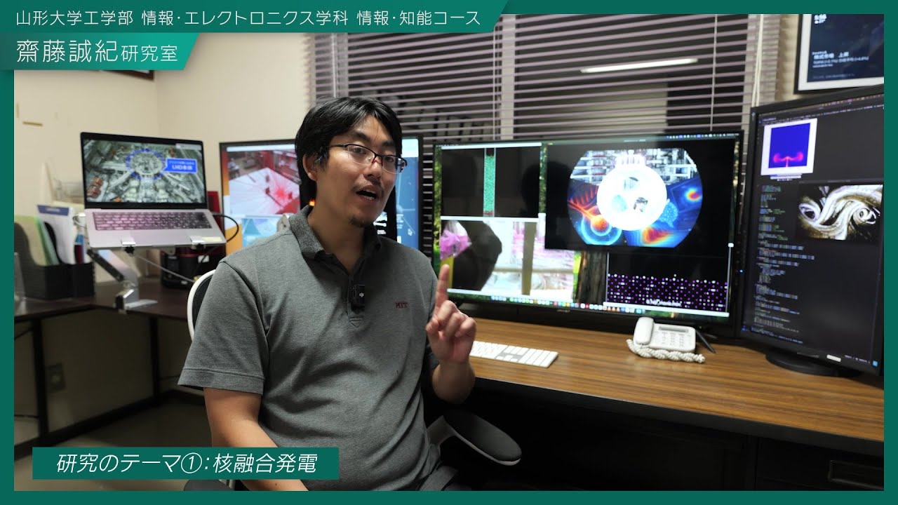 【研究室紹介】機械学習×数値シミュレーションでエネルギー・医療・生命・自然の謎に挑む（情報・エレクトロニクス学科/情報・知能コース/齋藤誠紀研究室）